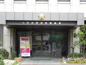 阿倍野警察署