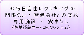 毎日自由にクッキング