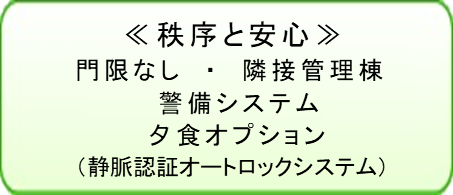 秩序と安心