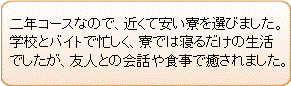 卒業生のコメント