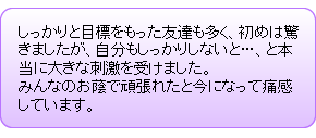 卒業生のコメント
