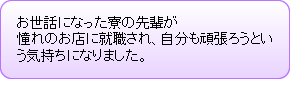 卒業生のコメント