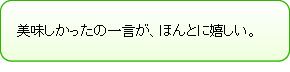 スタッフのコメント