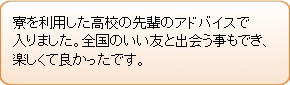 卒業生のコメント