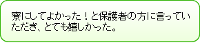 スタッフのコメント