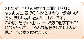 卒業生のコメント