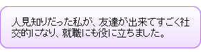 卒業生のコメント