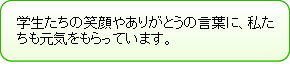スタッフのコメント