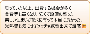 卒業生のコメント