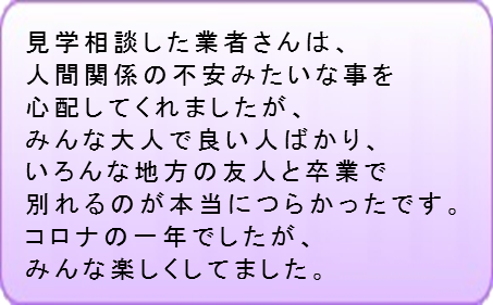 卒業生のコメント