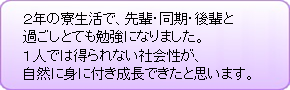 卒業生のコメント
