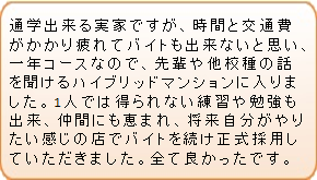 卒業生のコメント